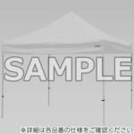 ワンタッチイベントテント スチール3030 グリーンクロス 集会用テント