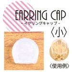イヤリングキャップ 日本紐釦貿易