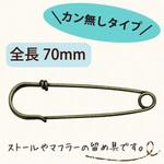 カブトピン AG 日本紐釦貿易