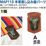 本革バッグ留め金具パーツ 日本紐釦貿易