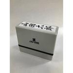 【名入れ】慶弔スタンプSUN STAMPER(サンスタンパー)タイプB ハンコ・印鑑のオーダー ノーブランド