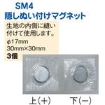 隠し縫い付けマグネット 日本紐釦貿易