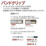 バンドクリップ 日本紐釦貿易