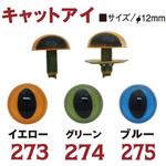 キャットアイ 日本紐釦貿易