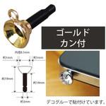 カン付き ジャックコネクト 日本紐釦貿易