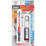 なめたネジはずしビット 段付タイプ 1本組 ANEX