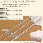 ピコットブレード 日本紐釦貿易