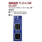 CG207 マットレス針 日本紐釦貿易
