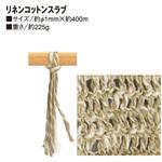 ON17 リネンコットンスラブ 日本紐釦貿易