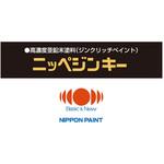 1003384S ジンキー 8000 HB ニッぺ(日本ペイント)
