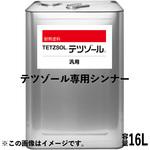テツゾール 専用シンナー ニッぺ(日本ペイント)
