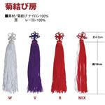 菊結びリリヤーン房 日本紐釦貿易