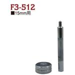F3-512 強力ホックボタン 専用打ち具 日本紐釦貿易