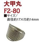 F2-80 大甲丸 日本紐釦貿易