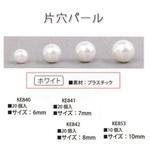 片穴パール 日本紐釦貿易