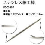 ステンレス細工棒 パジコ
