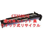 【リサイクル】リサイクル感光体ユニット ゼロックス CT350812/350813 タイプ(クイック式) ノーブランド