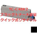 【リサイクル】リサイクル 大容量トナー 沖データ TC-C4B タイプ(クイック式) ノーブランド