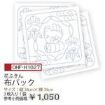 花ふきん布パック 干支 オリムパス製糸