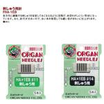 刺しゅう用針 HA×1EB オルガン針