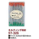 キルティング待針 Clover(クロバー)