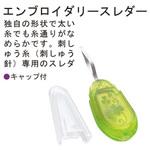 エンブロイダリースレダー Clover(クロバー)