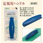 定規用ハンドル Clover(クロバー)