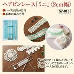 ヘアピンレース「ミニ」 Clover(クロバー)