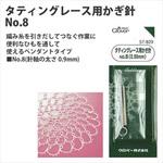 タッティングレース用かぎ針 Clover(クロバー)