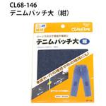 デニムパッチ大 Clover(クロバー)
