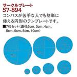 57-894 サークルプレート Clover(クロバー)
