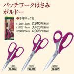 パッチワークはさみボルドー Clover(クロバー)