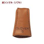 皮シンブル ソフト Clover(クロバー)