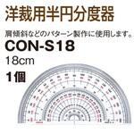 CON-S18 半円分度器 TTC