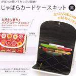 PAN-JC1 じゃばらカードケースキット「黒」 タカギ繊維