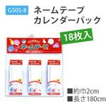 ネームテープカレンダーパック Pioneer(パイオニア)