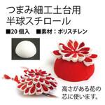 スチロール 半円 丸芳