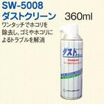 SW5008 ダストクリーン 三和化成