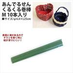 あんでるせんくるくる巻棒 松村工芸