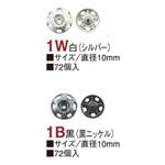 500番スナップ 石崎プレス工業