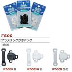スカートホック 石崎プレス工業