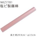 NKZ7781 塩ビパイプ製麺棒 日本教材