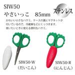 やさいっこハサミ 美鈴