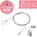 ESL-10 セキュリティワイヤー (長さ1.7m/径2.2mm) ダイヤル式南京錠 ESL-10 セキュリティケーブル パソコン エレコム