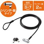 セキュリティワイヤー (2m/径5mm) シリンダー錠 ESL-30 セキュリティケーブル パソコン エレコム