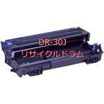 DR-30J(クイック式リサイクル) 【リサイクル】リサイクル トナーカートリッジ Brother  DR-30Jタイプ(クイック式) ノーブランド