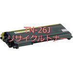 TN-26J(クイック式リサイクル) 【リサイクル】リサイクル トナーカートリッジ Brother  TN-26Jタイプ(クイック式) ノーブランド