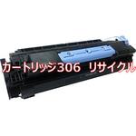 トナーカートリッジ306(クイック式リサイクル) 【リサイクル】リサイクル トナーカートリッジ Canon 306タイプ(クイック式) ノーブランド