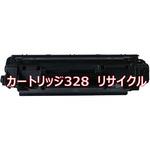 【リサイクル】リサイクル トナーカートリッジ Canon 328タイプ(クイック式) ノーブランド