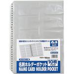 名刺ホルダー用ポケット10P ビュートン